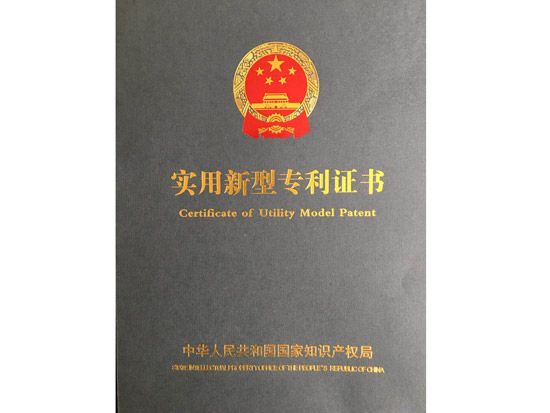 實(shí)用新型專利證書